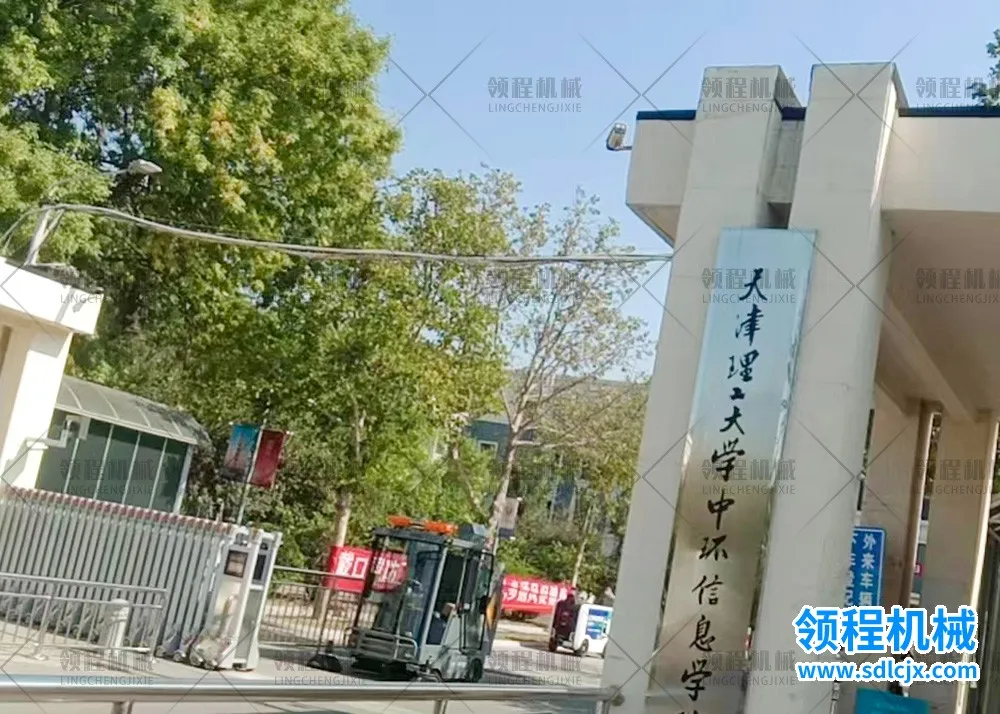 领程电动扫地车客户案例之天津理工大学中环信息学院01